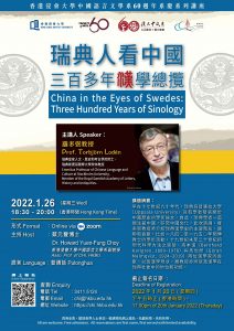 Poster: Torbjörn Lodéns lecture at Hong Kong Baptist University