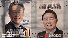 Poster of the major candidates of the 2022 election in South Korea